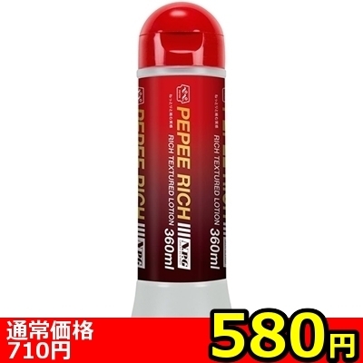 【580円★数量限定】ペペ リッチ 360ml<お一人様1点限り>