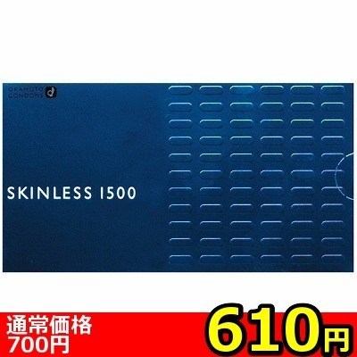 【610円★数量限定】オカモト スキンレス1500<お一人様1点限り>