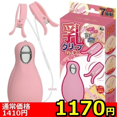 【1170円★数量限定】乳クリップローター (ピンク)<お一人様1点限り>