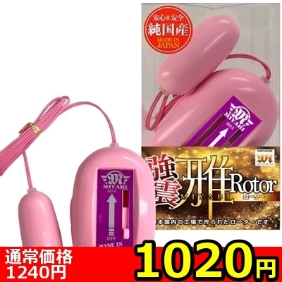 【1020円★数量限定】強震雅ローター (ピンク)<お一人様1点限り>