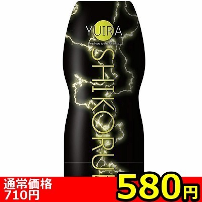 【580円★数量限定】YUIRA SHIKORU (ThunderZIME)<お一人様1点限り>