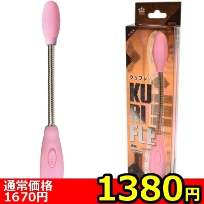 【1380円★数量限定】KURIFLE (ピンク)<お一人様1点限り>