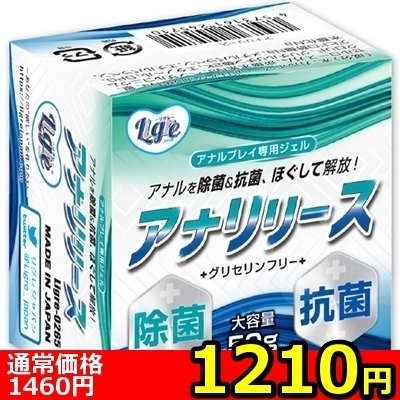 【1210円★数量限定】アナリリース<お一人様1点限り>