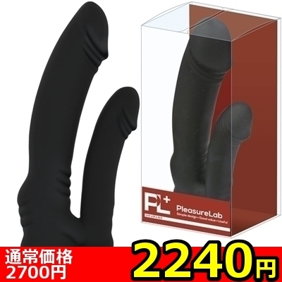【2240円★数量限定】PleasureLab(プレジャーラボ) ツインディルド<お一人様1点限り>