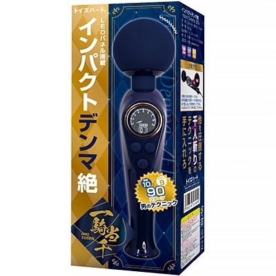 インパクトデンマ絶