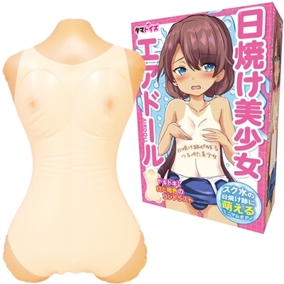 日焼け美少女エアドール