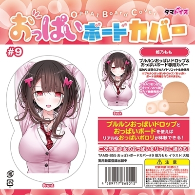 おっぱいボードカバー 9 姫乃もも (イラスト:大嘘)