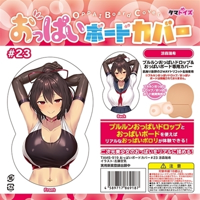 おっぱいボードカバー 23 涼森瑞稀 (イラスト:左藤空気)