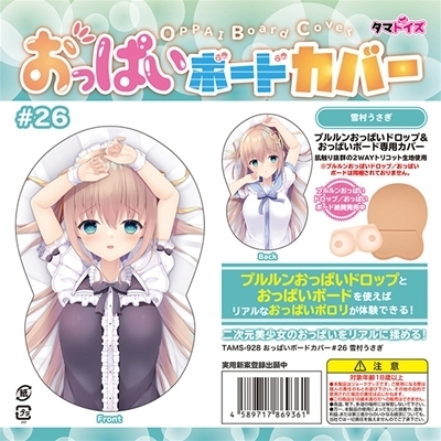 おっぱいボードカバー 26 (イラスト:雪村うさぎ)