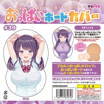 おっぱいボードカバー 39 天使てんぜる
