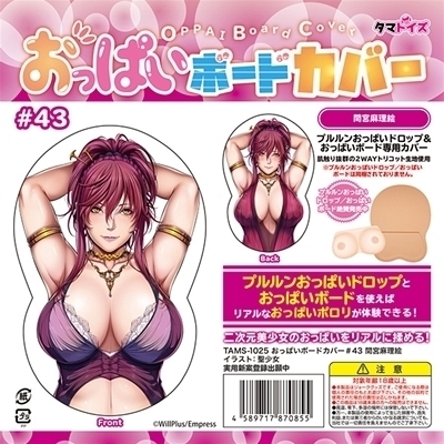 おっぱいボードカバー 43 間宮麻理絵 (イラスト:聖少女)