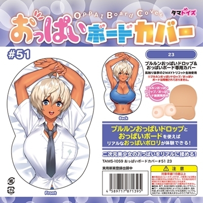 おっぱいボードカバー 51 (イラスト:23)