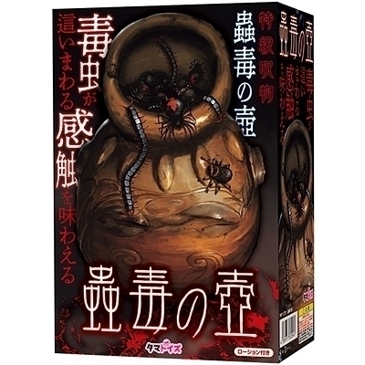 蟲毒の壺