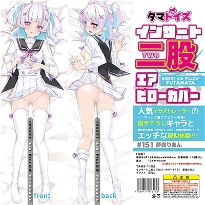 インサート二股エアピローカバー 151 夢伽りあん (イラスト:雪乃ん)