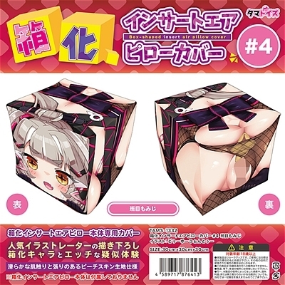 箱化インサートエアピローカバー#4 班目もみじ イラスト:どぅーゆーうぉんとぅー