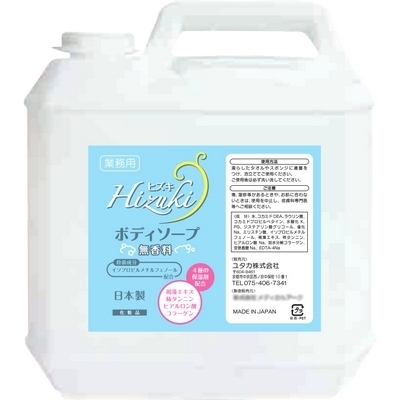 ヒズキ ボディソープ 5L(ノズル付き)