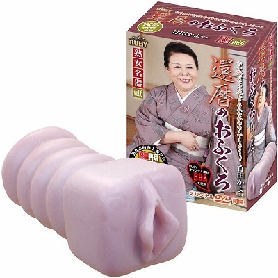 還暦のおふくろ 竹田かよ (DVD同梱)