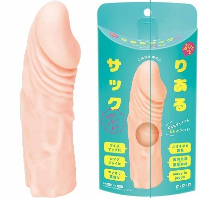 純国産 ぷにっとりあるサック (大きくしたい方へ)