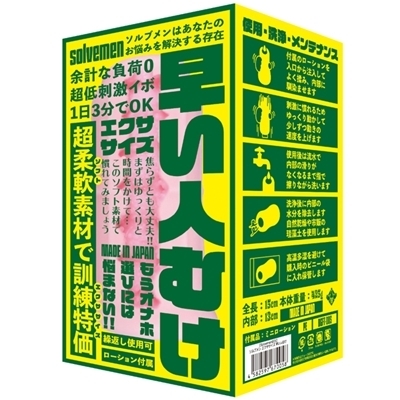 早い人むけ エクササイズ