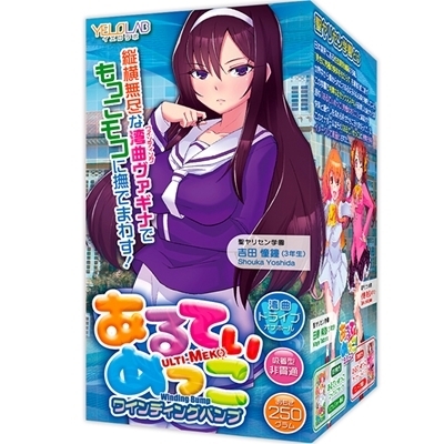 あるてぃめっこ (ワインディングバンプ)