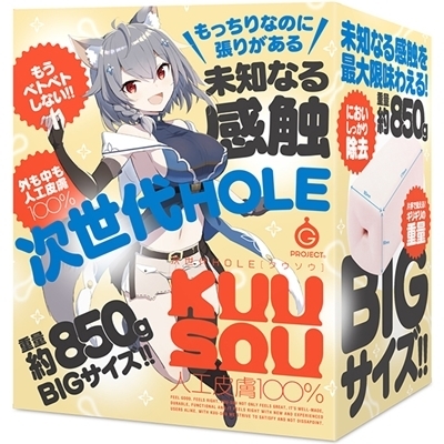 次世代HOLE KUU−SOU 人工皮膚100%