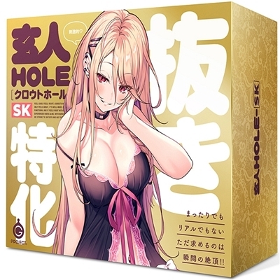 玄人HOLE (SK)