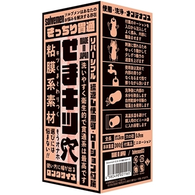 きっちり貫通 (せまキツ穴)