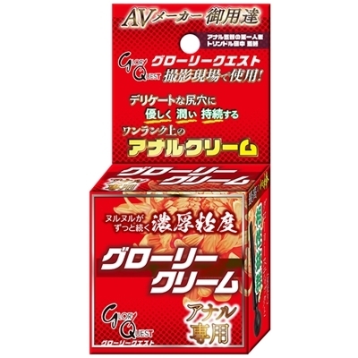 グローリークリーム ア〇ル専用