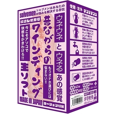 昔ながらのワインディング (生ソフト)