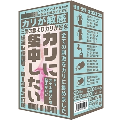 カリに集中したい