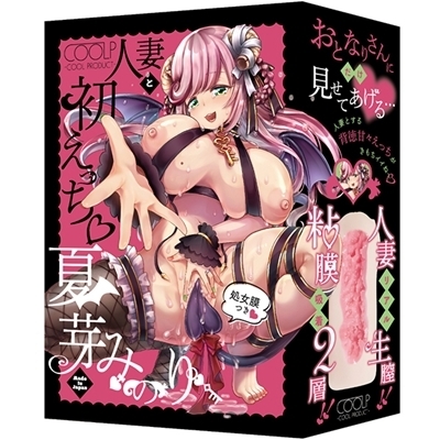 人妻と初えっち 夏芽みのり 処女膜つき
