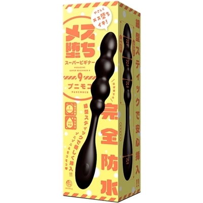 メス堕ちスーパービギナー9 (プニモコ)