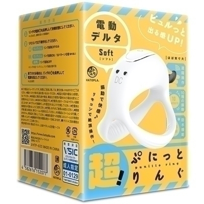 超!ぷにっとりんぐ 電動デルタ(ソフト)
