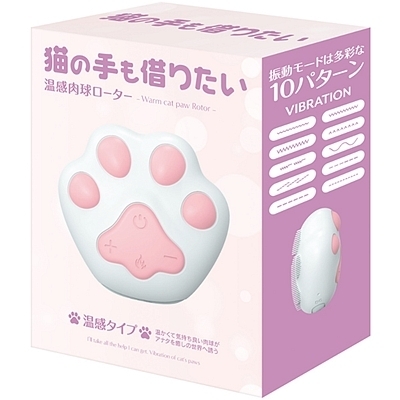 猫の手も借りたい 温感肉球ローター