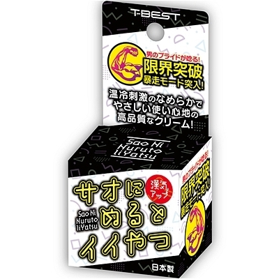 サオにぬるとイイやつ