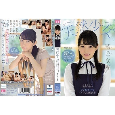 天然少女 新人 名門私立大学に通う天然才女がAVデビュー 藍色なぎ